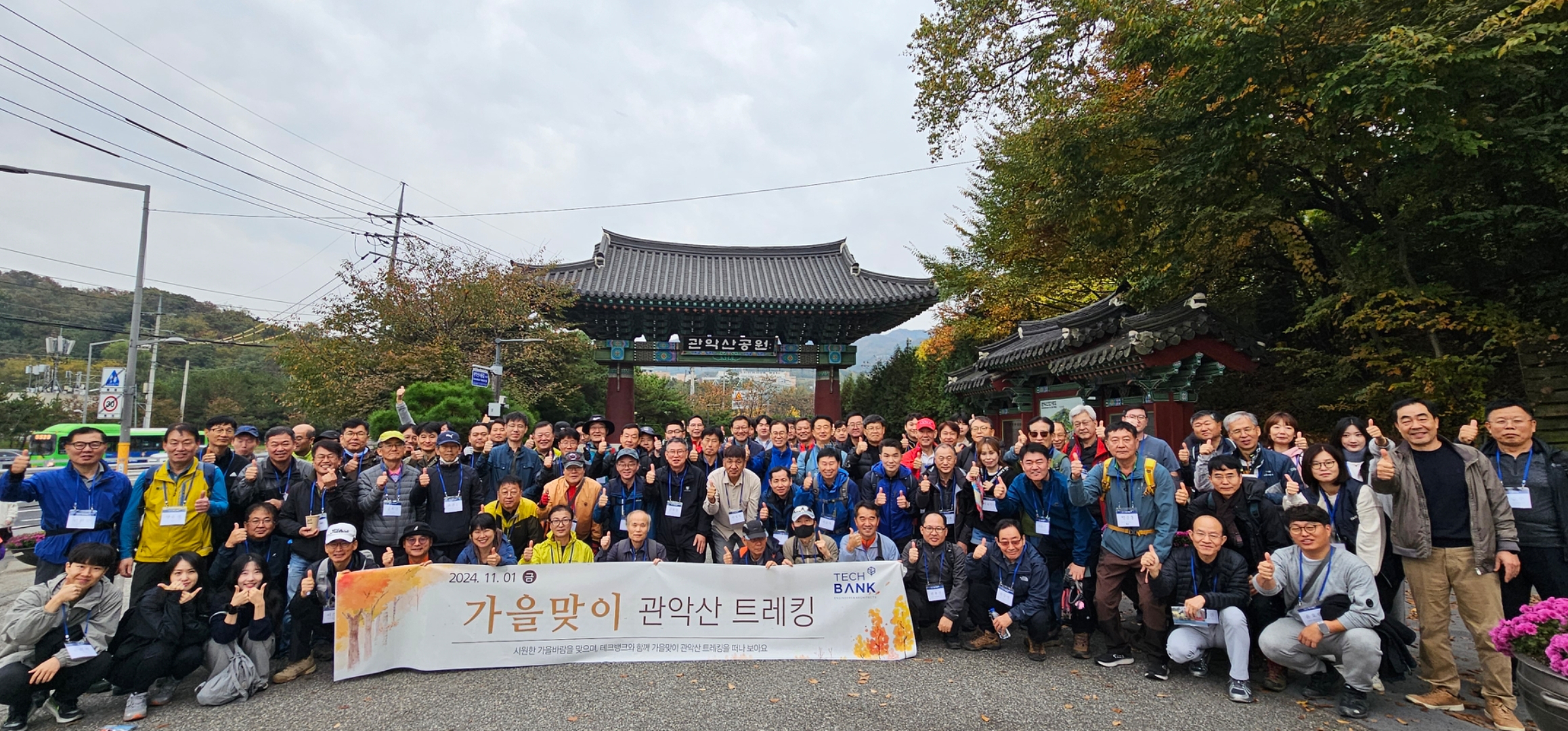 2025년 사내 소통과 공동체 의식 강화를 위한 추계행사 – 수락산 둘레길 트레킹 실시 (사진변경예정)